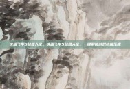 侠盗飞车5秘籍大全，侠盗飞车5秘籍大全，一键解锁游戏终极乐趣