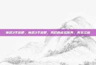 神武3手游吧，神武3手游吧，我们的虚拟世界，真实江湖