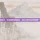 小森生活鲤鱼王，忙碌里的悠闲秘密，我在小森生活钓到的第一条鲤鱼王