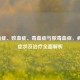 菌血症、败血症、毒血症与脓毒血症，病因、症状及治疗全面解析