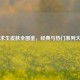 绝地求生皮肤全图鉴，经典与热门系列大盘点
