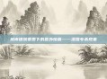 城市银装素裹下的意外惊喜——落雪专杀现象