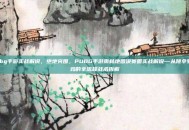 pubg手游实战解说，绝地突围，PUBG手游雨林地图决赛圈实战解说—从跳伞到吃鸡的全流程战术拆解