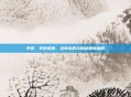 孕傻，孕傻迷思，当母亲的大脑被重新编程