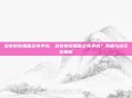 没有射到里面会怀孕吗，没有射到里面会怀孕吗？真相与误区全解析