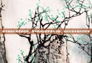 和平精英在哪更换脸型，和平精英脸型更换全攻略，轻松打造专属游戏形象