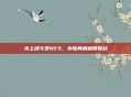 水上魂斗罗NES,水陆两栖极限挑战