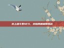 水上魂斗罗NES，水陆两栖极限挑战