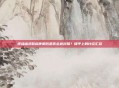 逆战幽灵鼠标使用后是否会被封禁?知乎上的讨论汇总