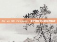 EU vs SK Froggen,电子竞技史上的经典对决