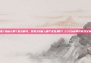 暗黑3猎魔人哪个套装最好，暗黑3猎魔人哪个套装最好？2025赛季终极答案来了