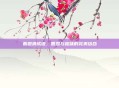 看图猜成语，智慧与趣味的完美结合