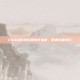 CS:GO游戏设置优化指南，便捷设置技巧