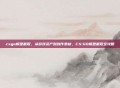 csgo模型截取，从游戏资产到创作素材，CS:GO模型截取全攻略