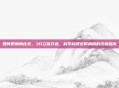 如何把肩膀练宽，3D立体打造，科学构建宽厚肩膀的终极指南