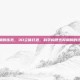 如何把肩膀练宽，3D立体打造，科学构建宽厚肩膀的终极指南