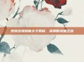 地狱边境隐藏关卡揭秘，深渊的未知之旅