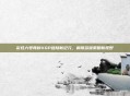彩虹六号异种XGP登陆新纪元，解锁多维策略新视野