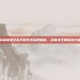 英雄联盟艾希天赋系统深度解析，冰雪女王的魔法力量