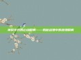 神裂火织的心动瞬间——揭秘动漫中的浪漫瞬间