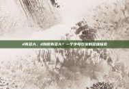 d有多大，d到底有多大？一个字母引发的多维探索