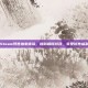 Steam预售独家体验，提前解锁游戏，享受优惠福利