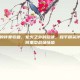 和平精英的伴奏歌曲，枪火之外的旋律，和平精英伴奏音乐如何重塑战场情感