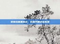 哥斯拉体重排名，巨兽尺度决定胜负