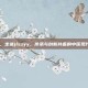 jlszyy，走进jlszyy，传承与创新并蓄的中医现代化之路