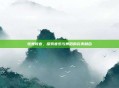 炫舞梵音，探索音乐与舞蹈的完美融合