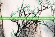 lol本子伊卟图库，虚拟世界的边界，对LOL本子伊卟图库现象的观察与思考
