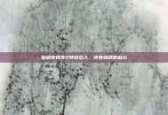 仙剑奇侠传2钟鼓石人，传奇旅程的启示