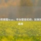 Epic游戏登陆Steam，平台壁垒松动，玩家迎来新选择