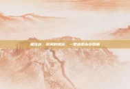 螺旋剑，时间的螺旋，一把剑的永恒回响