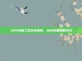 300英雄三笠出装指南,高效装备搭配技巧