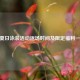 CF夏日泳装活动返场时间及限定福利一览