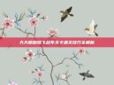 天天酷跑炫飞战车关卡通关技巧全解析