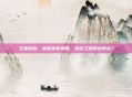 王者荣耀,虞姬发育受阻,竞技之路何去何从?