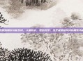 王者荣耀找朋友功能关闭，人潮散去，各自沉浮，当王者荣耀关闭找朋友功能之后