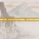 ps如何下载，Photoshop下载指南，官方渠道与详细步骤