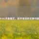 PUBG沙盒模式，战术竞技的无限可能