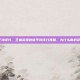 王者荣耀微信平均评分，王者荣耀微信平均评分真相，为什么你的评分总是上不去？