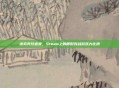 虚拟竞技盛宴，Steam上的即时对战游戏大比拼