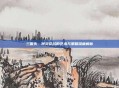 三国杀，将灵命名的艺术与策略深度解析