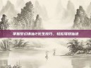 掌握梦幻诛仙2化生技巧，轻松驾驭仙途