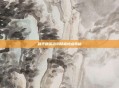 和平精英溶洞隐藏地点揭秘