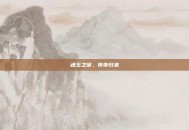 魂玉之谜，传奇归来