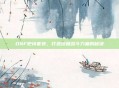 DNF史诗套装,打造终极战斗力量的秘诀