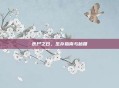 丧尸之日，生存指南与秘籍