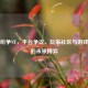 Steam纷争NT，平台争议、玩家社区与游戏生态的未来博弈